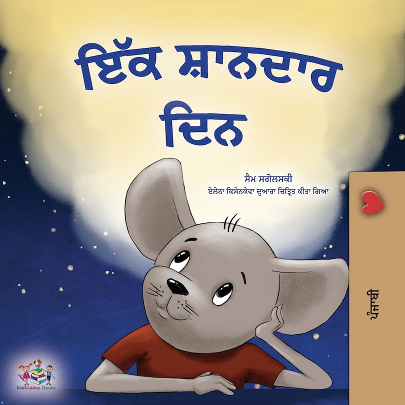 Front cover_A Wonderful Day (Punjabi Gurmukhi Book for Children)