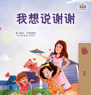 Front cover_I am Thankful (Chinese Book for Children)
