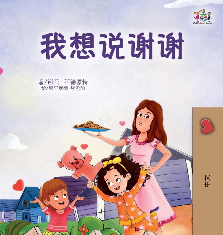 Front cover_I am Thankful (Chinese Book for Children)