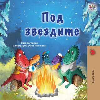 Front cover_Under the Stars (Bulgarian Children's Book)