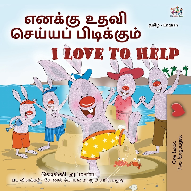 Couverture_I Love to Help (Tamil English Bilingual Children's Book)