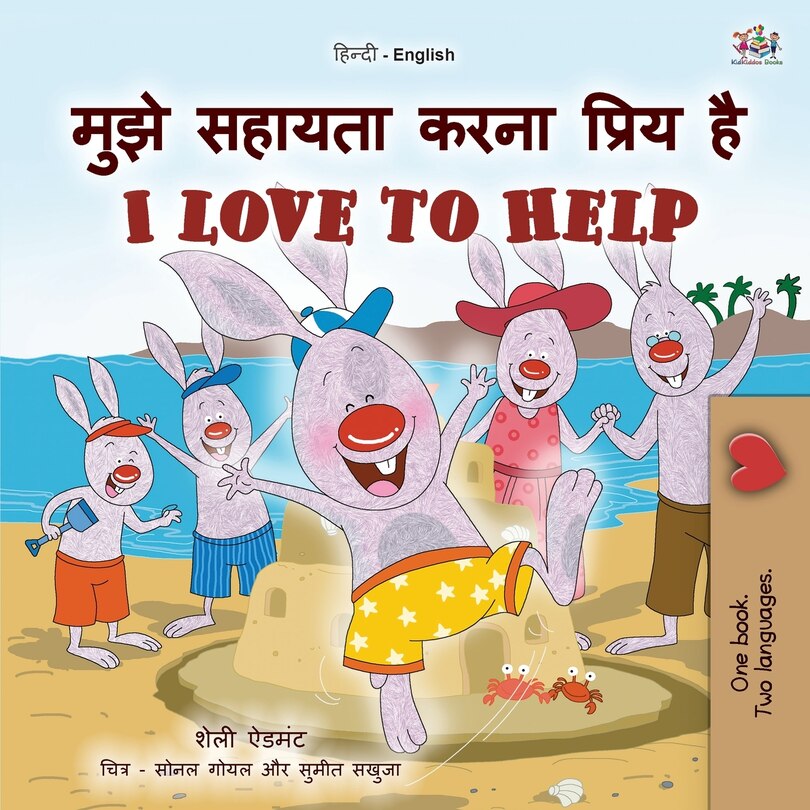 Front cover_I Love to Help (Hindi English Bilingual Kids Book)