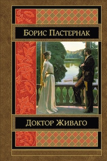 Couverture_Doktor Zhivago