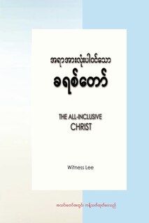 Front cover_The All-Inclusive Christ