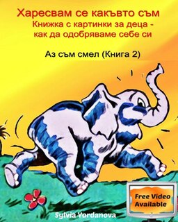 Children's Bulgarian book- Why do I like the way I am: A picture book that teaches self-esteem (Bulgarian)