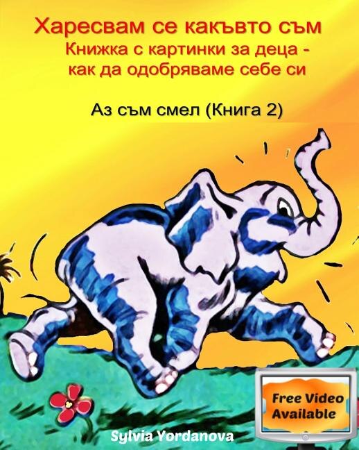 Children's Bulgarian book- Why do I like the way I am: A picture book that teaches self-esteem (Bulgarian)