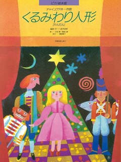 The Nutcracker (picture Book): Piano Duet