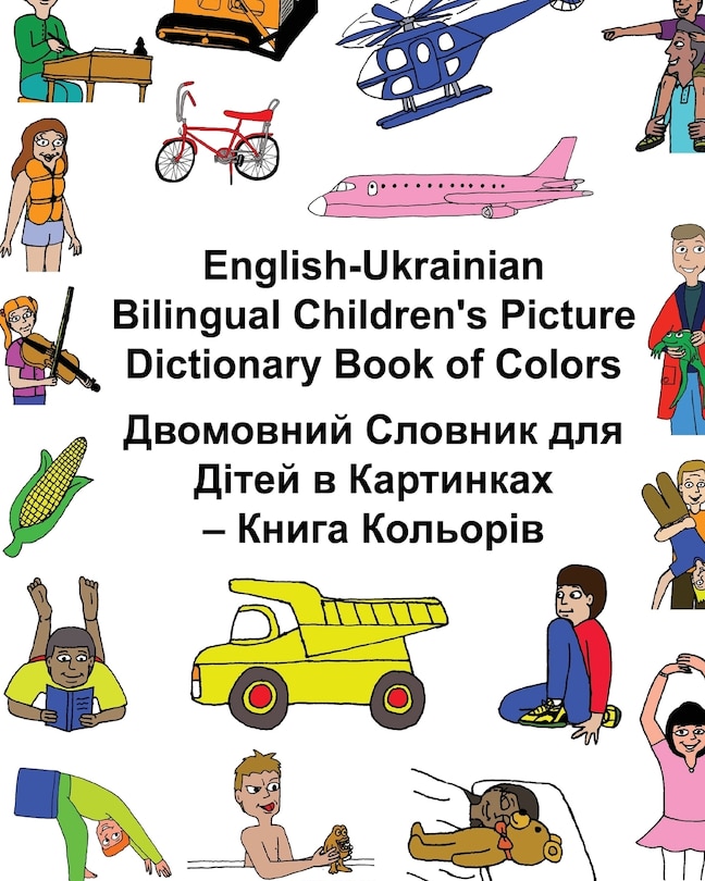 Front cover_English-Ukrainian Bilingual Children's Picture Dictionary Book of Colors