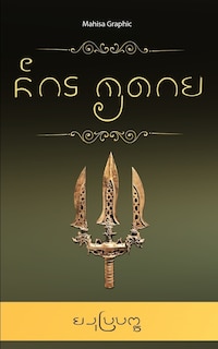 Negarakertagama Kawi: In Kawi Script