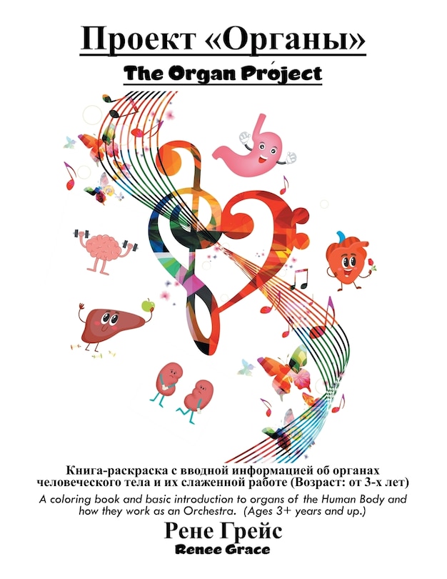 Couverture_Проект Органы The Organ Project