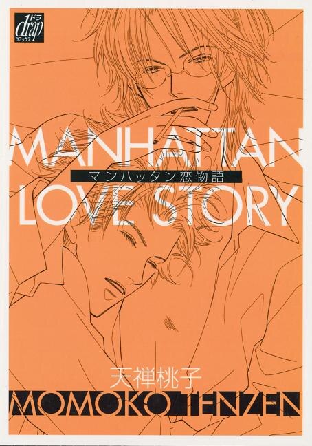 Front cover_Manhattan Love Story (Yaoi)