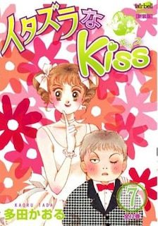 Front cover_Itazura Na Kiss Volume 7