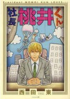 Couverture_President Momoi-Kun (Yaoi)