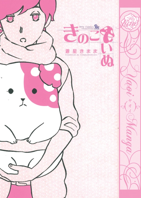 Front cover_Kinokoinu - Mushroom Pup Volume 1