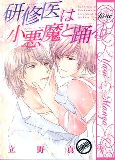 Front cover_A Waltz In The Clinic (yaoi Manga)