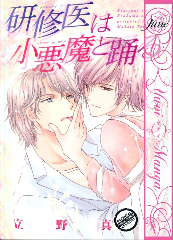Front cover_A Waltz In The Clinic (yaoi Manga)