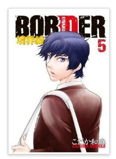 Front cover_Border Volume 5 (yaoi Manga)
