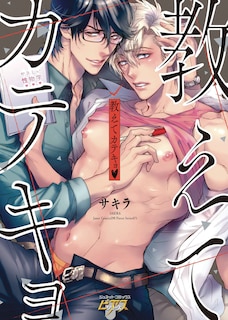 Front cover_Teach Me Tutor (yaoi Manga)