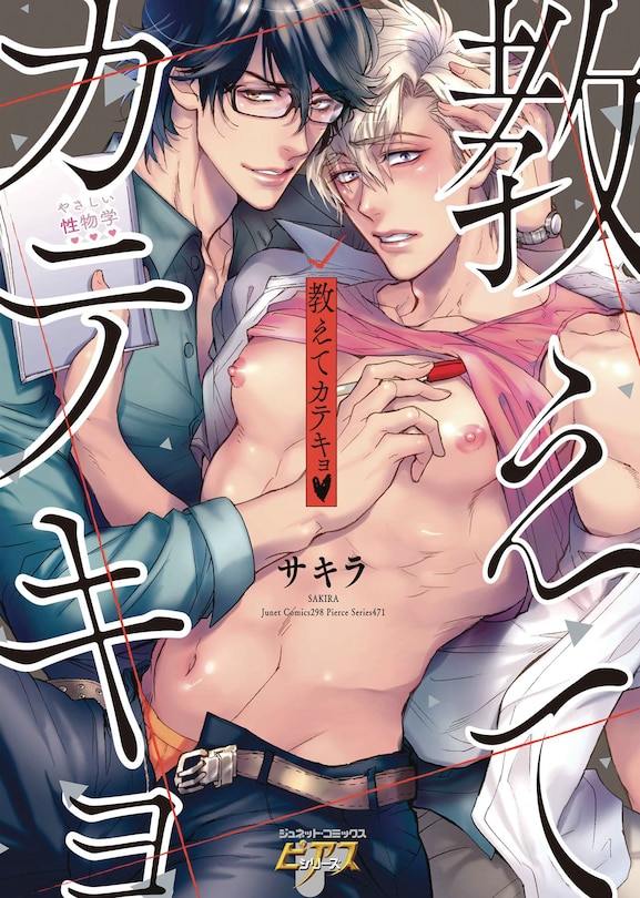 Front cover_Teach Me Tutor (yaoi Manga)