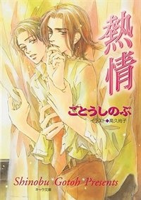 Front cover_Passion: Forbidden Lovers (Yaoi Novel)