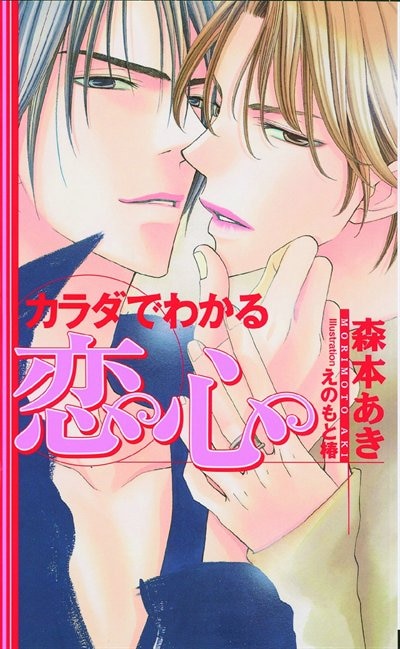 Front cover_Body Language (Yaoi Novel)