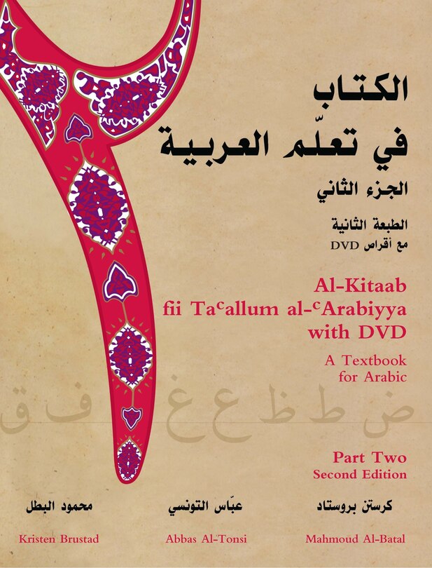 Front cover_Al-kitaab Fii Ta<sup>c</sup>allum Al-<sup>c</sup>arabiyya With Dvd