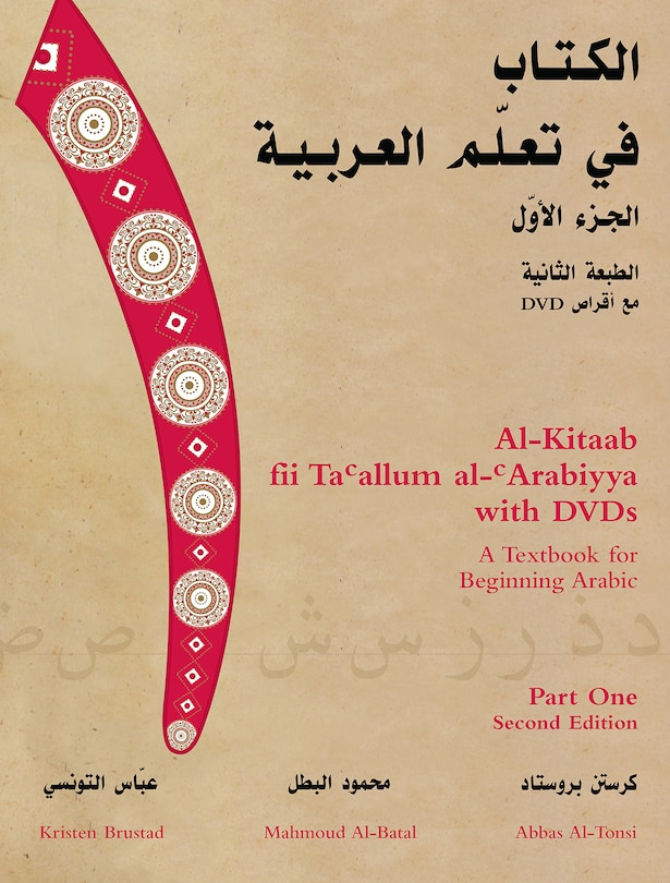 Couverture_Al-kitaab Fii Ta<sup>c</sup>allum Al-<sup>c</sup>arabiyya With Dvd