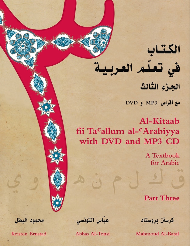 Al-kitaab Fii Tacallum Al-carabiyya With Dvd And Mp3 Cd: A Textbook For Arabicpart Three