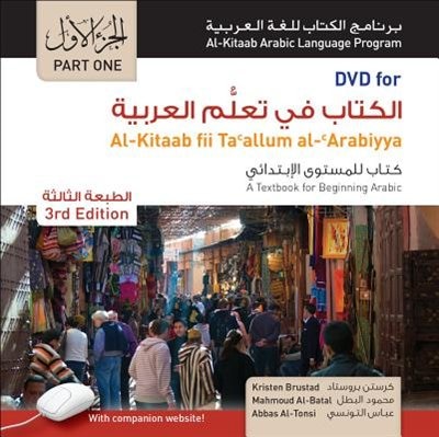 DVD for Al-Kitaab fii Ta callum al-cArabiyya: A Textbook for Beginning Arabic: Part One