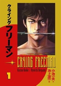 Front cover_Crying Freeman Volume 1