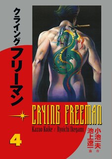 Front cover_Crying Freeman Volume 4