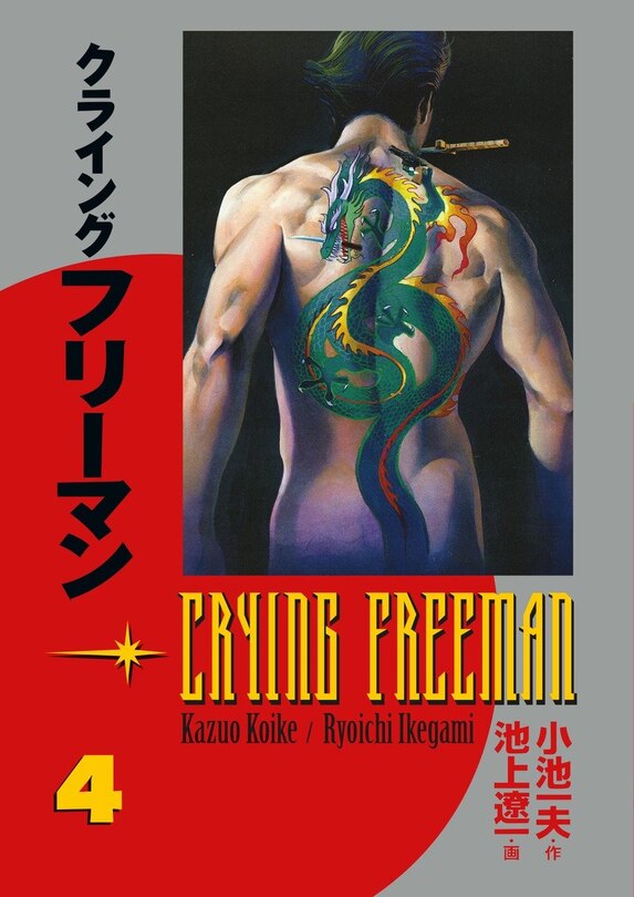 Front cover_Crying Freeman Volume 4
