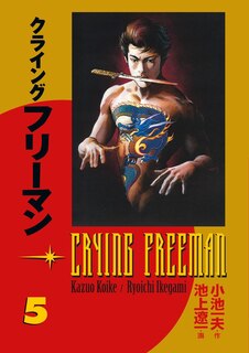 Couverture_Crying Freeman Volume 5
