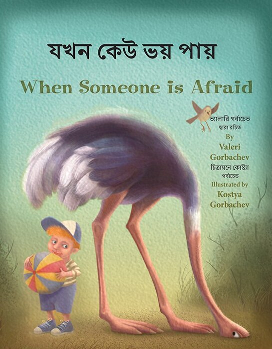 Front cover_When Someone is Afraid