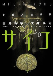 Front cover_Mpd-psycho Volume 10
