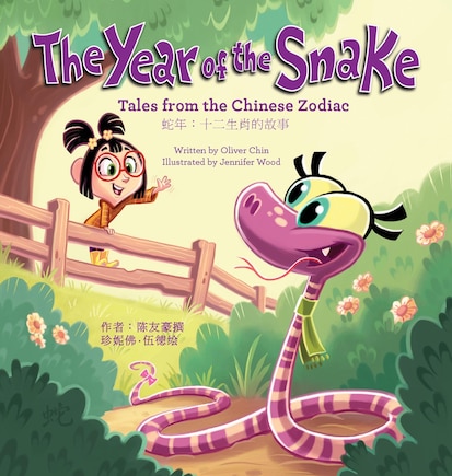 The Year of the Snake: Tales from the Chinese Zodiac - English/Chinese Edition