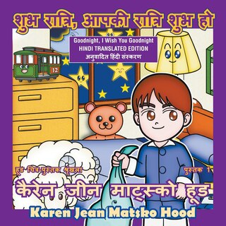 Front cover_Goodnight, I Wish You Goodnight, Translated Hindi Edition