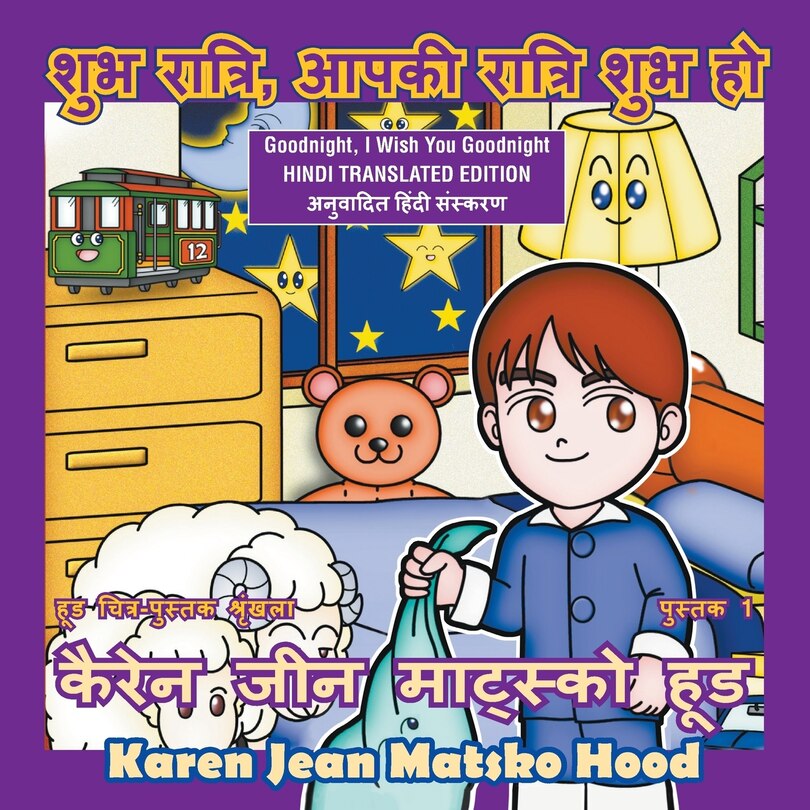 Front cover_Goodnight, I Wish You Goodnight, Translated Hindi Edition