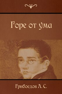 Front cover_Горе от ума