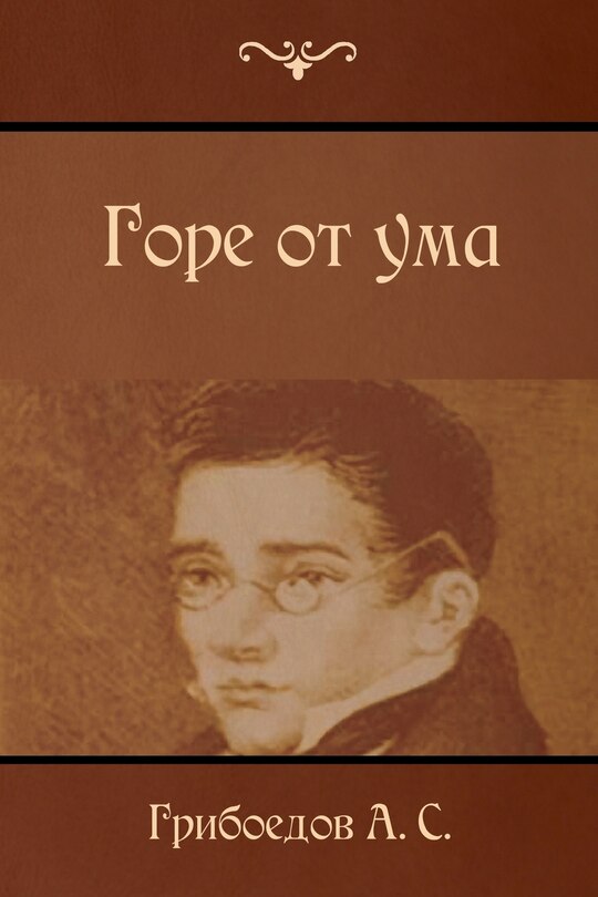 Front cover_Горе от ума