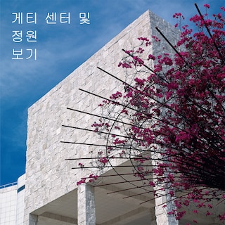 Front cover_Seeing The Getty Center And Gardens: Korean Ed.