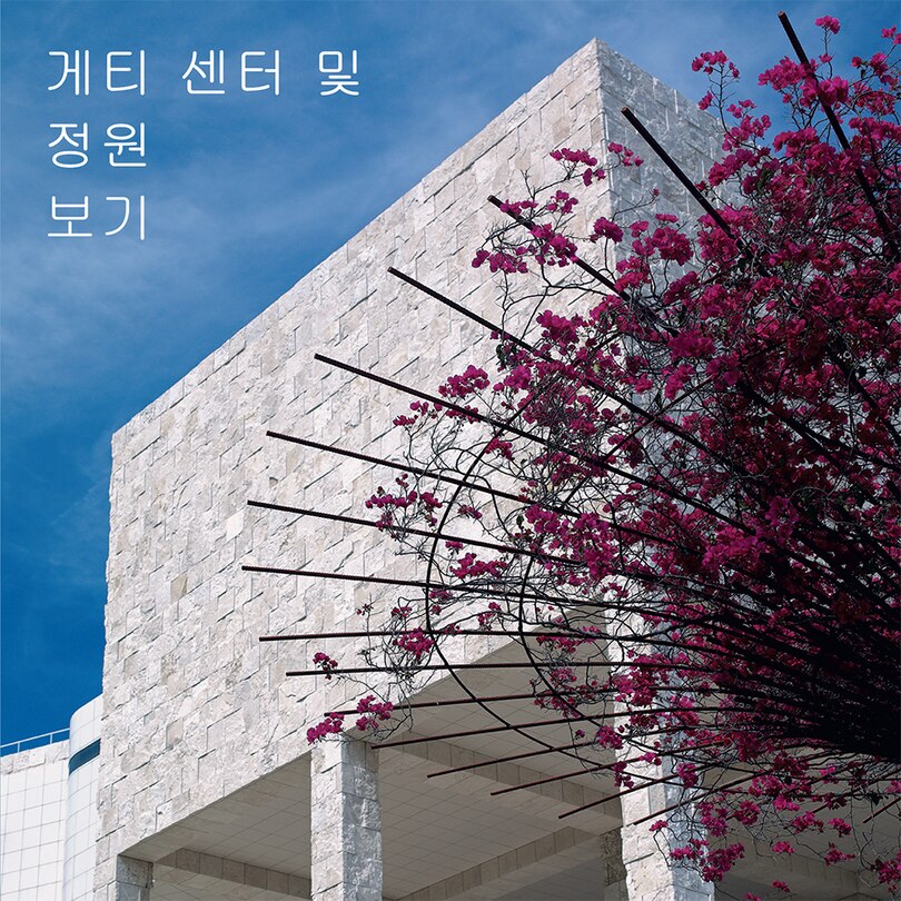 Front cover_Seeing The Getty Center And Gardens: Korean Ed.