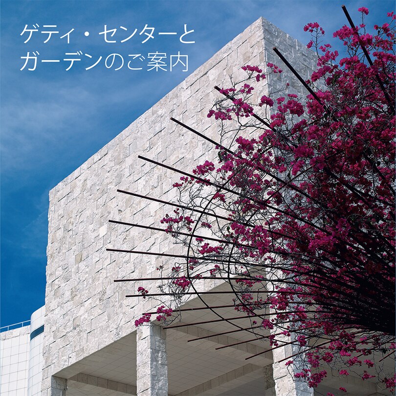 Front cover_Seeing The Getty Center And Gardens: Japanese Ed.