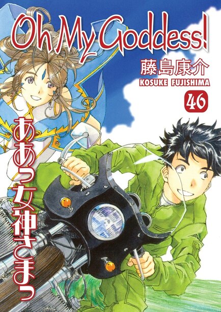 Oh My Goddess! Volume 46 by Kosuke Fujishima