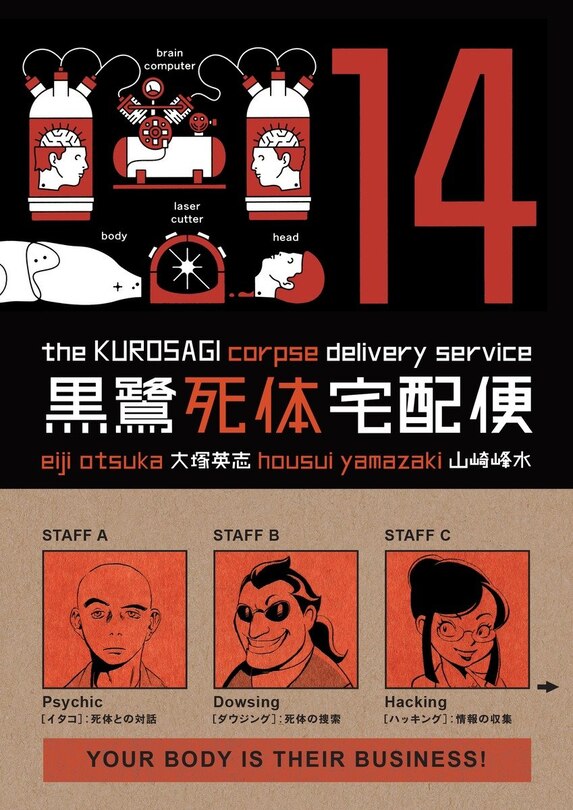 Front cover_The Kurosagi Corpse Delivery Service Volume 14