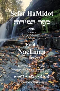 Front cover_Sefer HaMidot - Hebrew with English