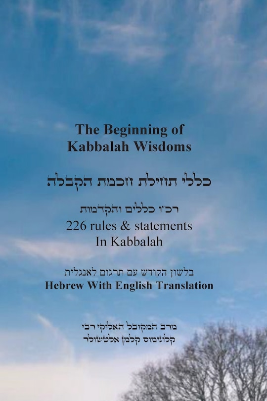 Front cover_The Beginning of Kabbalah Wisdoms - 226 rules & statements In Kabbalah [Hebrew & English]