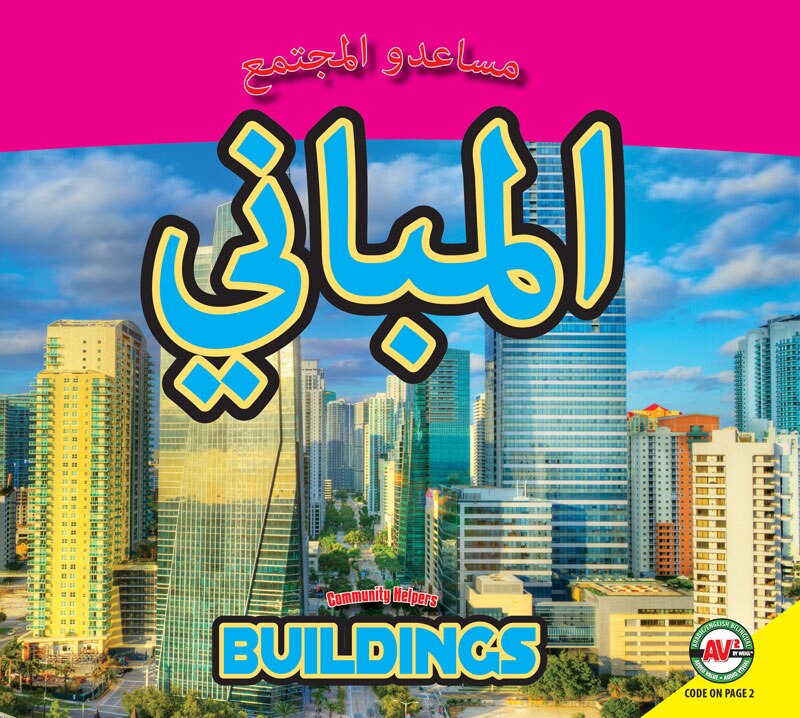 Front cover_Buildings