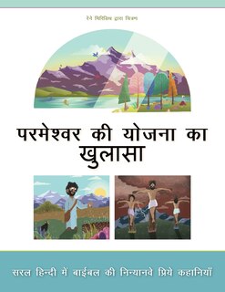 Revealing God's Plan: Ninety nine favorite Bible stories in everyday Hindi