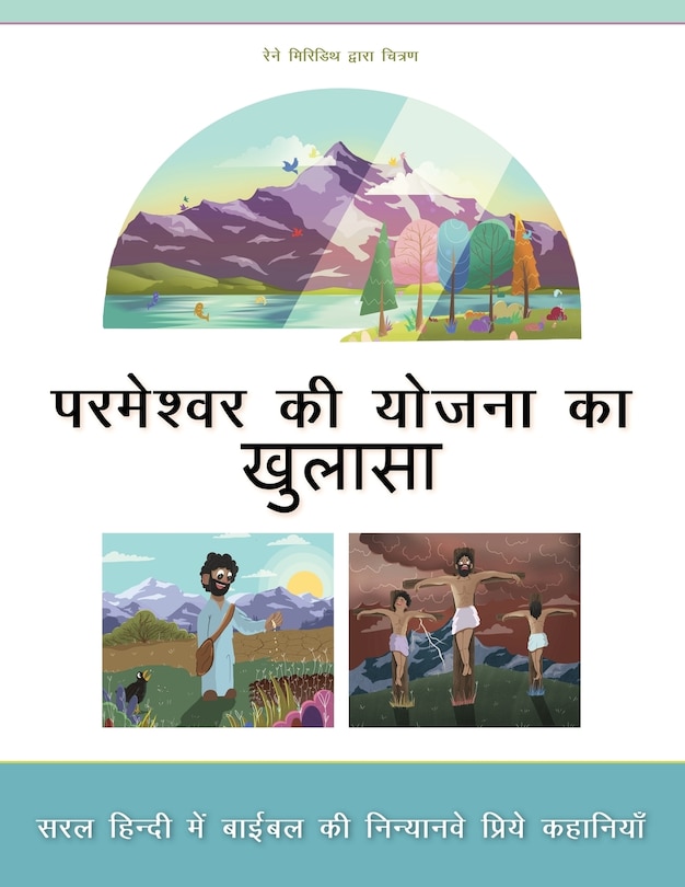 Revealing God's Plan: Ninety nine favorite Bible stories in everyday Hindi